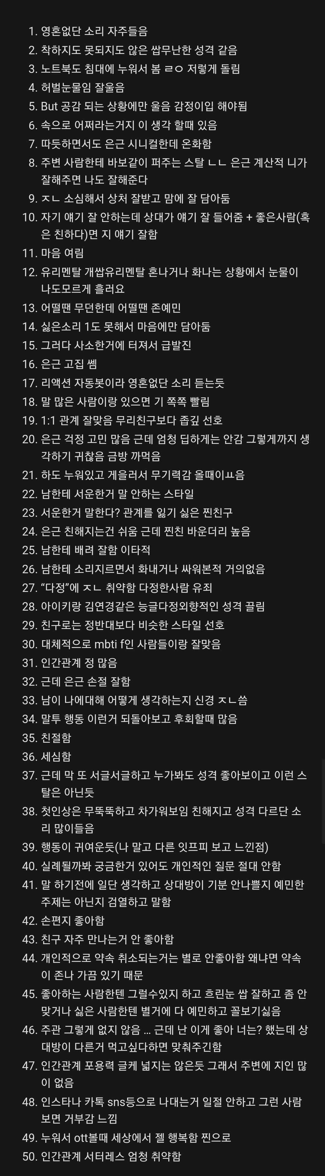 재미로 보는 mbti ISFP 특징 | 인스티즈