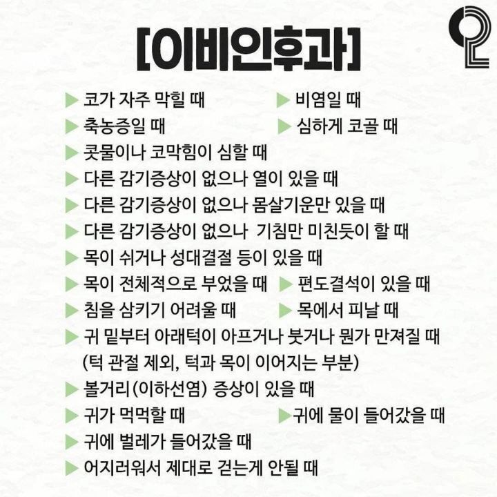 몸 아플 때 증상별 진료과 정리.jpg | 인스티즈