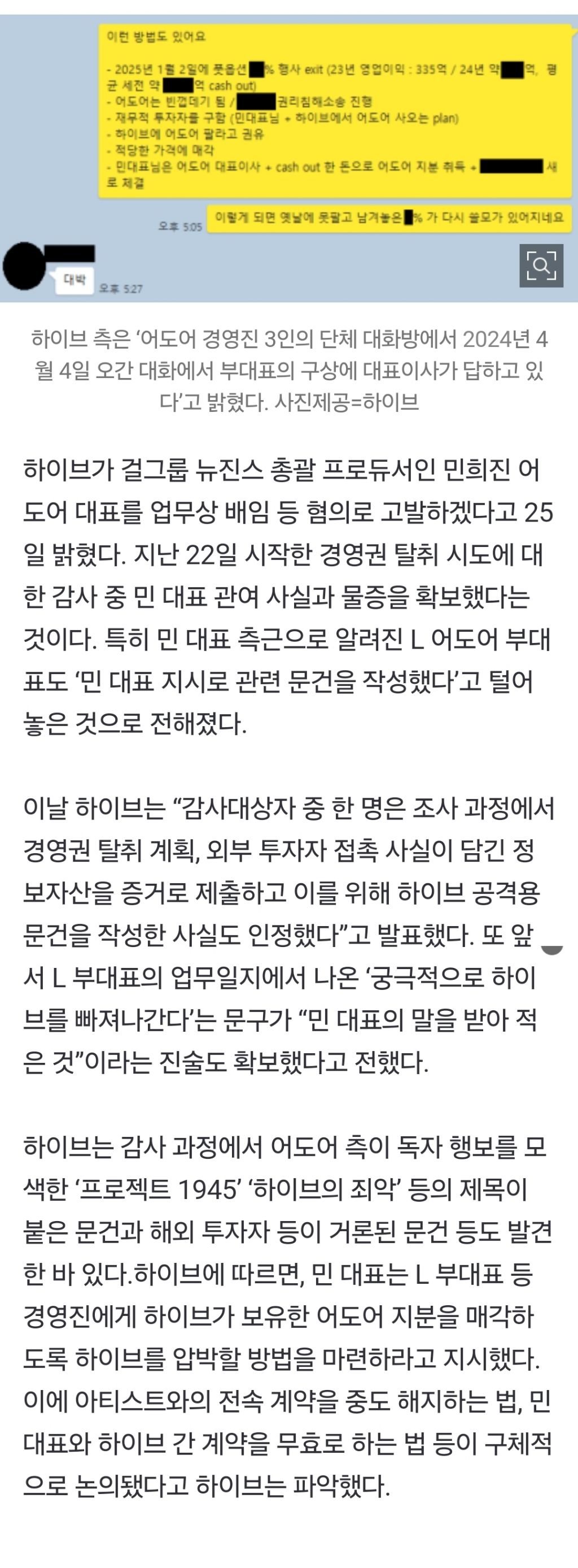 하이브 자백받았다. 당사자는 L 어도어 부대표 | 인스티즈