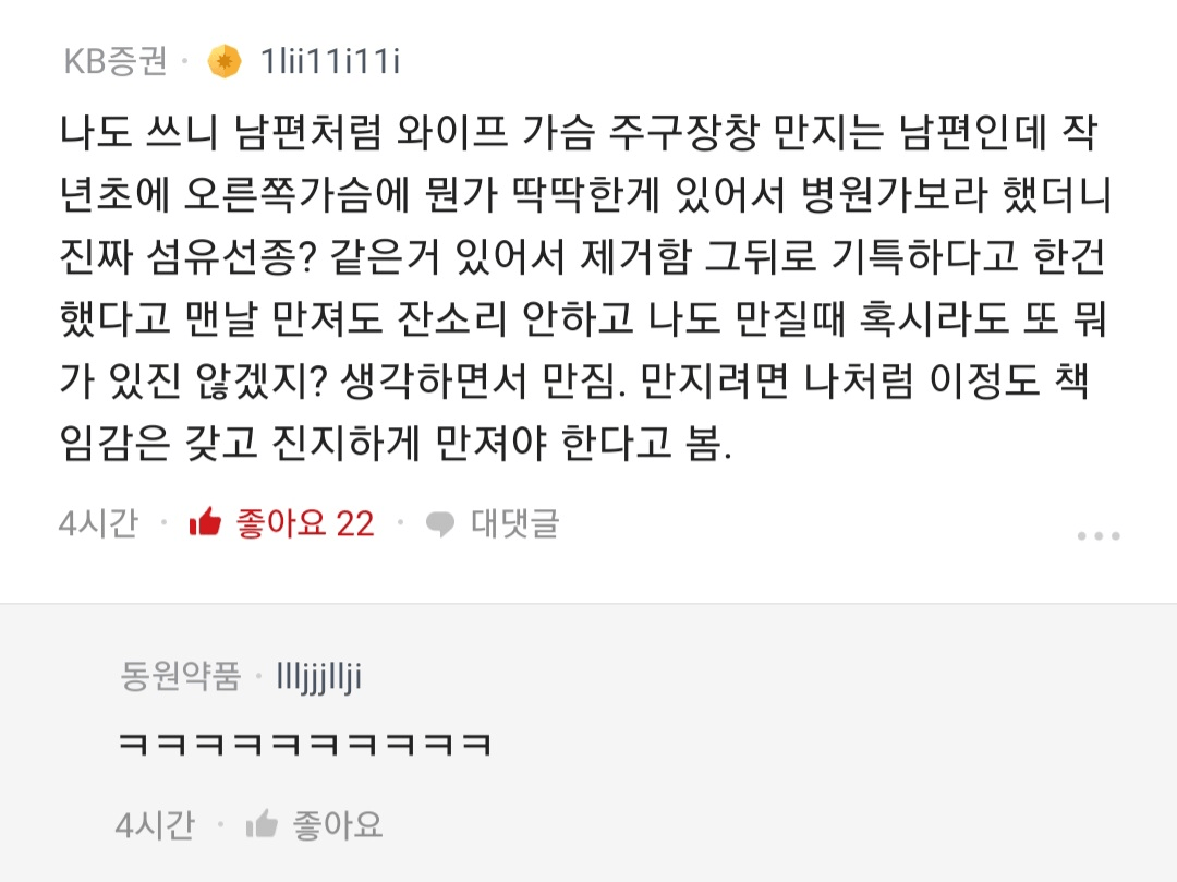 와이프 가슴을.... 합리적으로 자주 만지는 방법 | 인스티즈