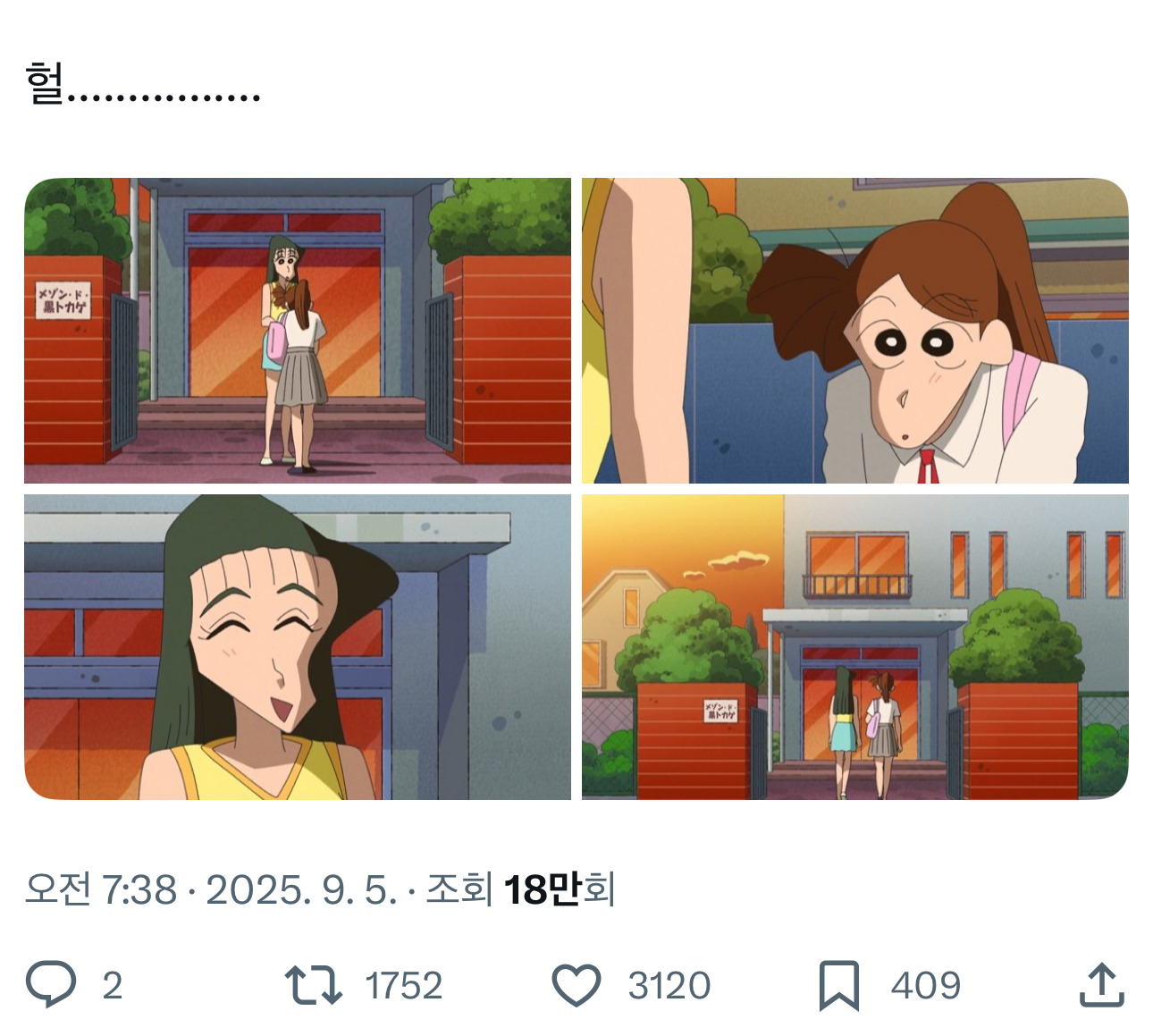 짱구는 못말려 근황 | 인스티즈