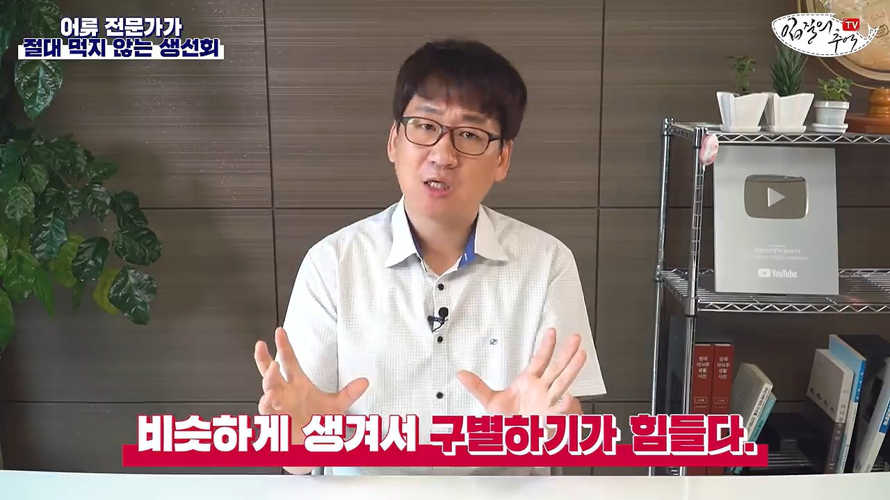 어류 전문가가 꼽은 절대 먹지 않는 생선회 7개 | 인스티즈