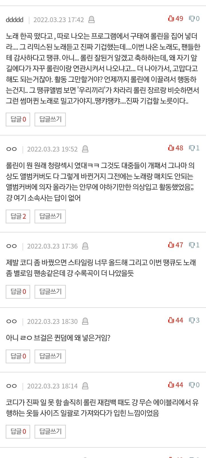 최근에 트랜드를 읽지 못하고 올드하다는 비판을 받고 있는 걸그룹 | 인스티즈