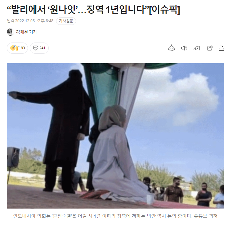 인도네시아 '혼전순결' 어기면 징역형 추진 관광객 예외 없어 | 인스티즈