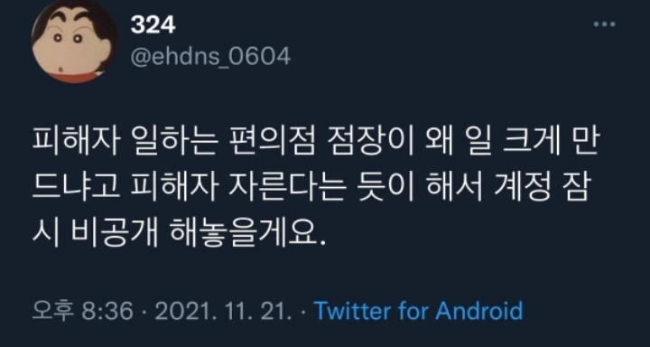 손님한테 뺨 맞은 편의점 알바생 결말ㄷㄷㄷ | 인스티즈