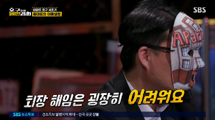 현직 동대표 회장이랑 건축사가 말하는 일부 아파트 동대표 회장들의 절대권력 비리 2 | 인스티즈