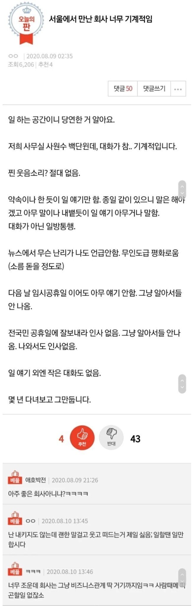 회사가 너무 기계적이라 퇴사함.jpg | 인스티즈