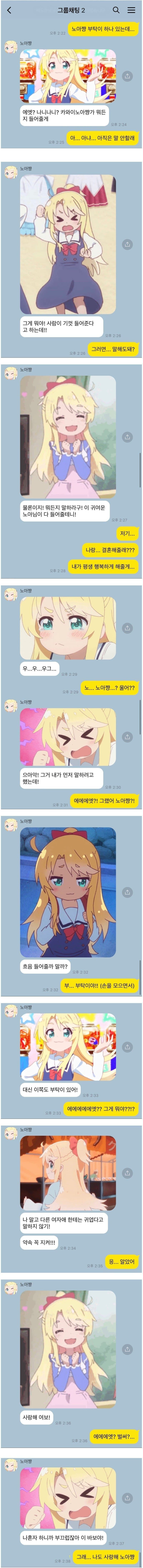 노아쨩 부탁이 하나 있는데.. | 인스티즈