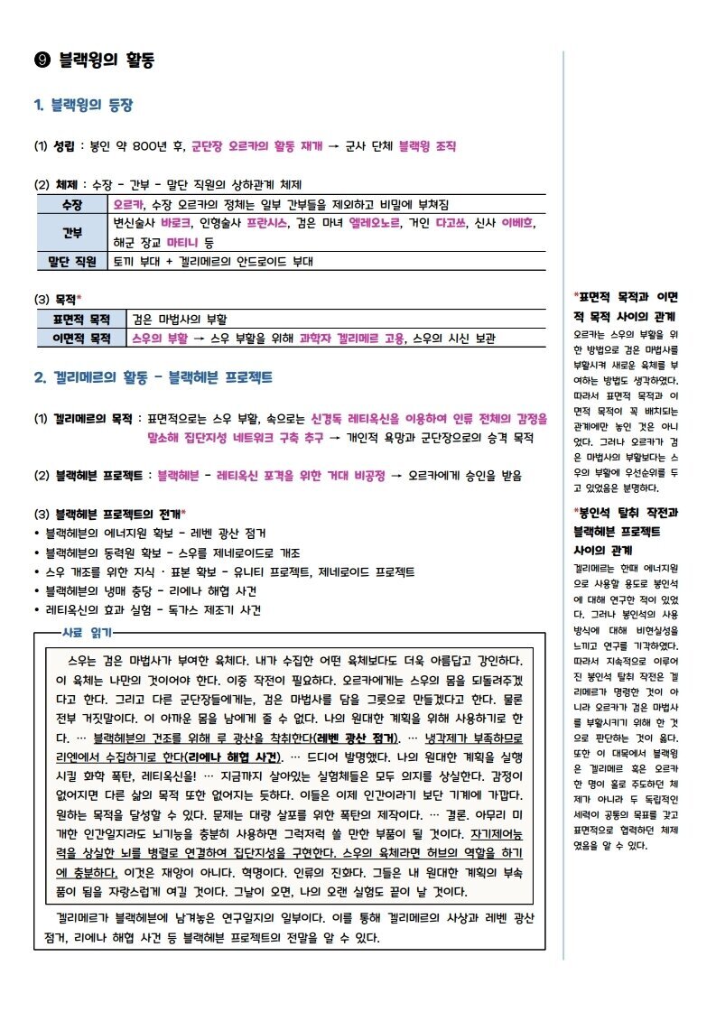 PDF로 정리한 메이플스토리의 세계관, 스토리의 모든 것 | 인스티즈