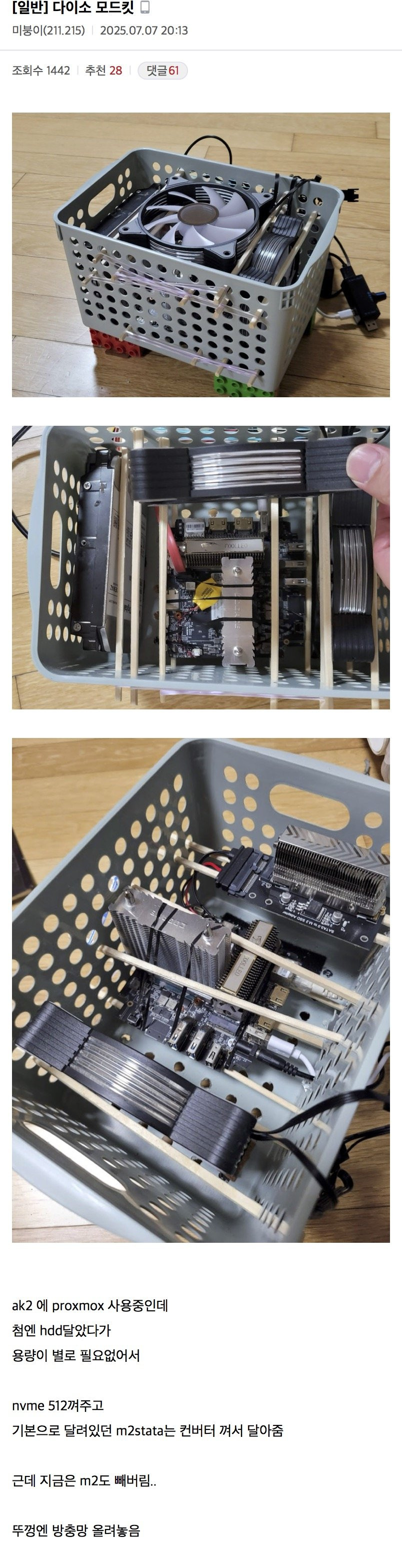 다이소 바구니로 PC 조립한 사람 .jpg | 인스티즈