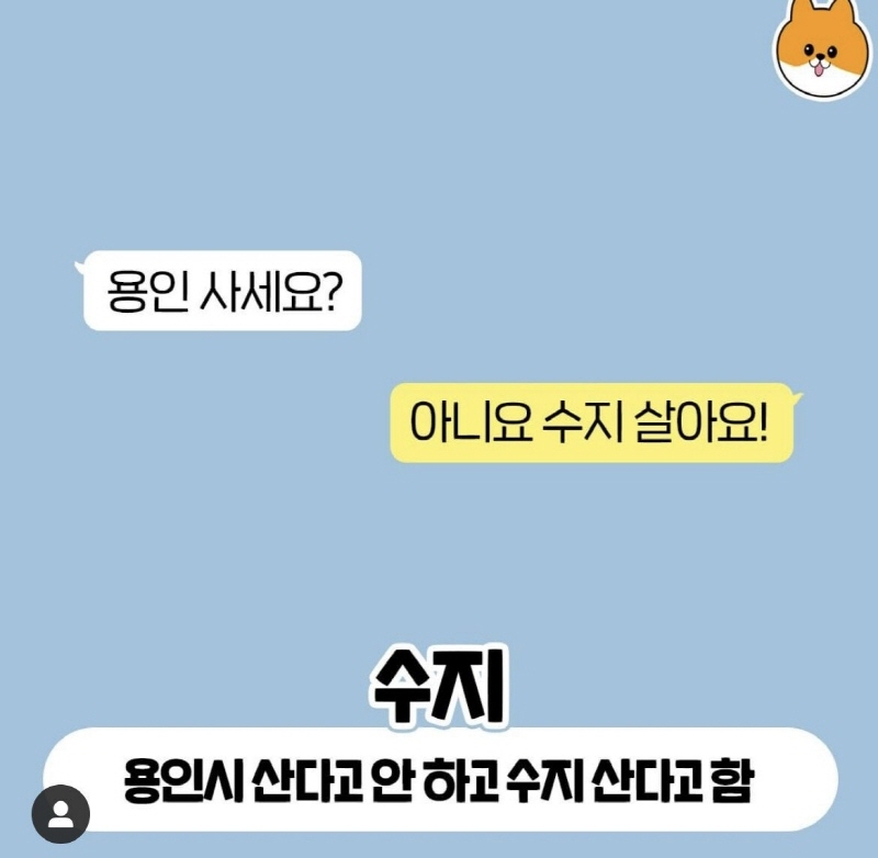 거주지 물을 때 경기도민 반응.jpg | 인스티즈