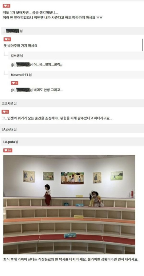 여자 혼자 사는 집에 놀러 가지 마세요 | 인스티즈