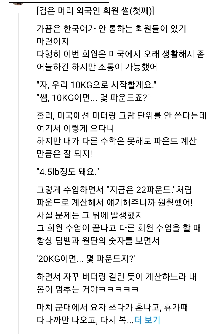 검은 머리 미국인 PT해줄 때 생기는 일 | 인스티즈