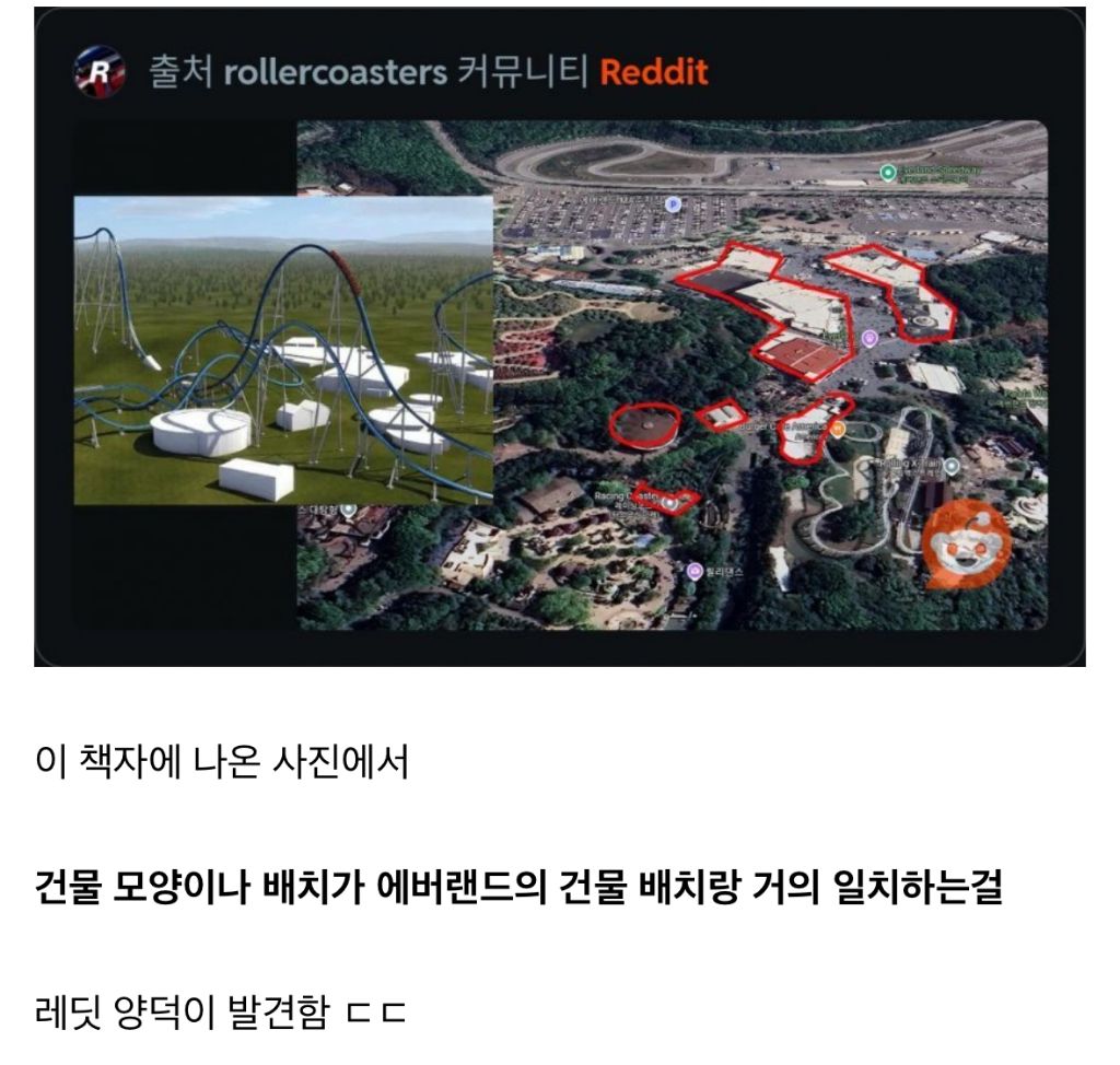 양덕이 발견한 의문의 에버렌드 롤러코스터 계획 | 인스티즈