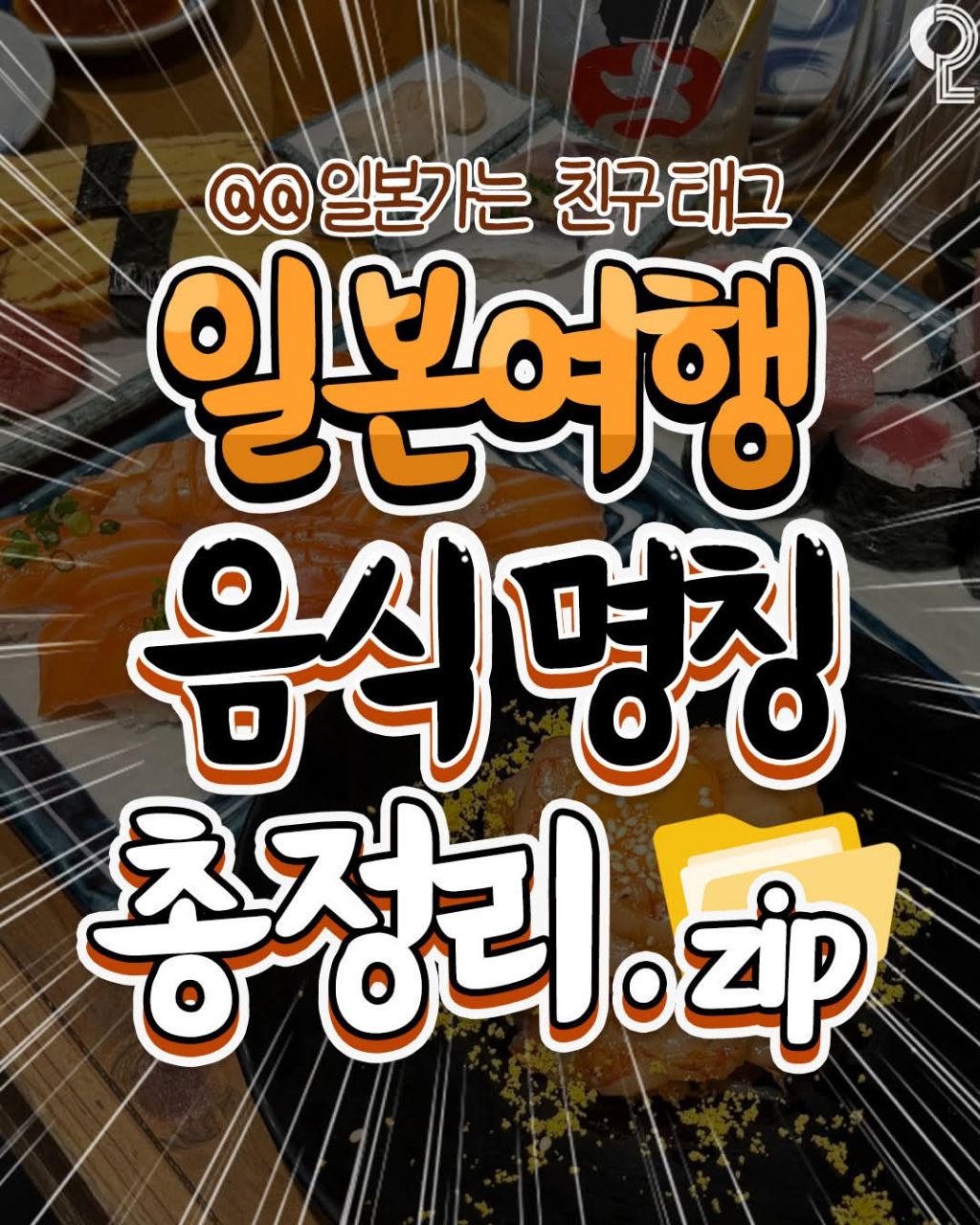 일본여행 음식명칭 | 인스티즈