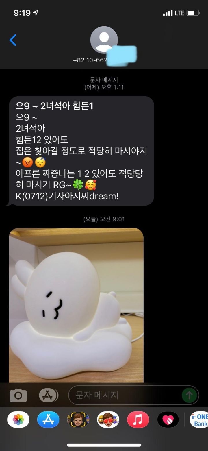 여친에게 온 대리기사의 소름돋는 문자..."으이구 술 적당히 마셔" | 인스티즈