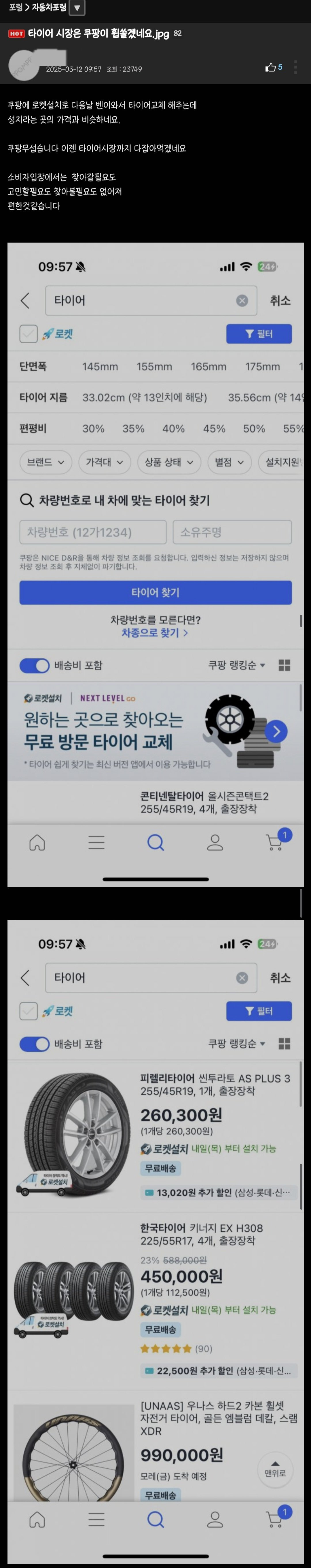 타이어 시장은 쿠팡이 휩쓸겠네요 | 인스티즈