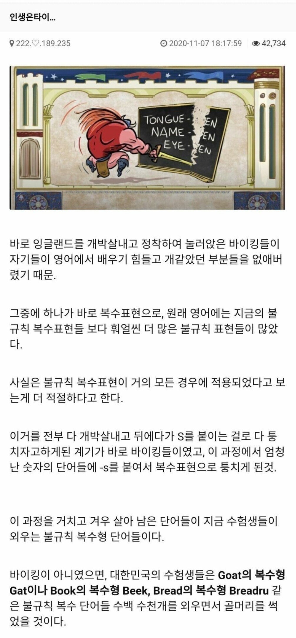 바이킹이 영어에 한 짓.jpg | 인스티즈