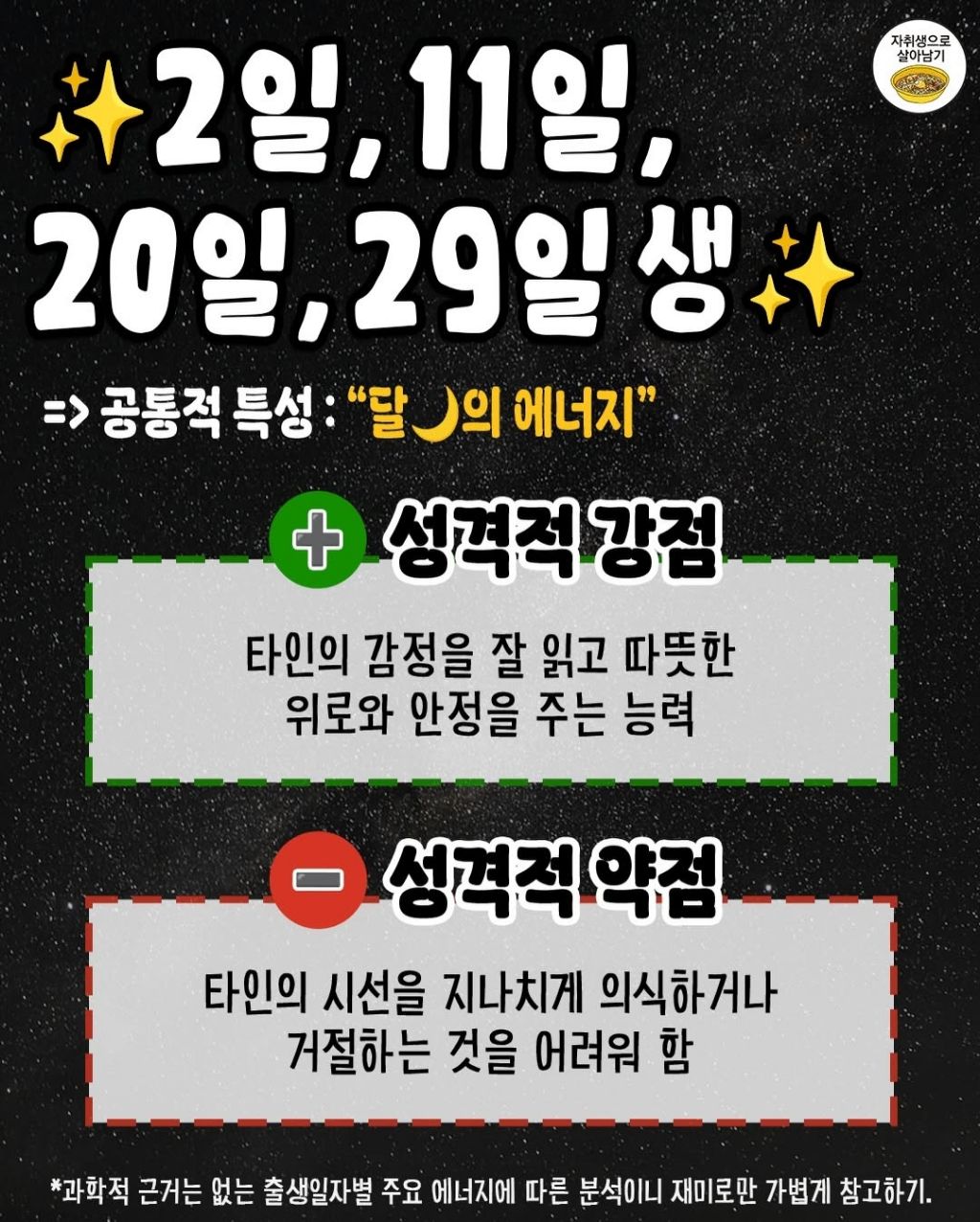 소름듣는 생일날짜별 강점/약점 | 인스티즈