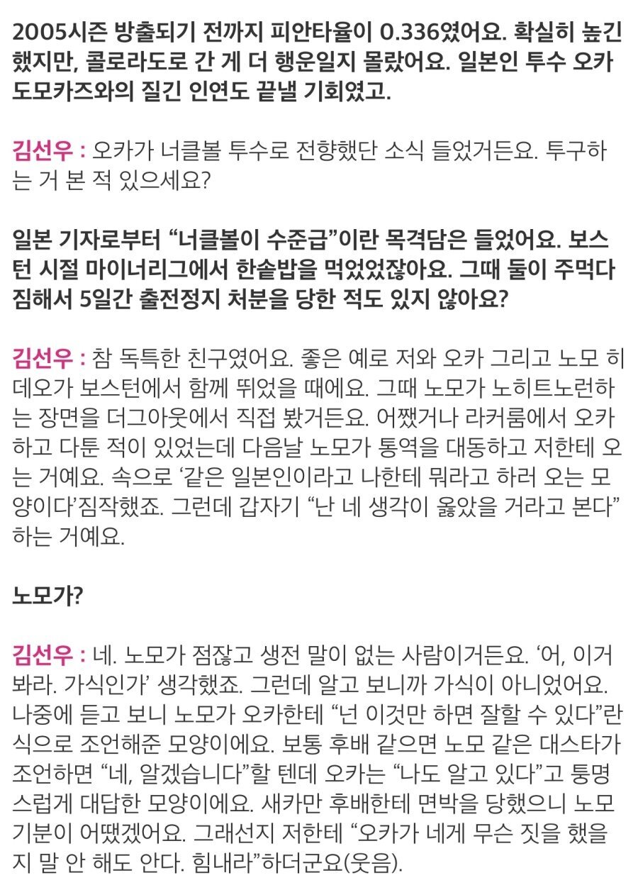 김선우 '일본인 폭행으로 경찰에 연행' | 인스티즈