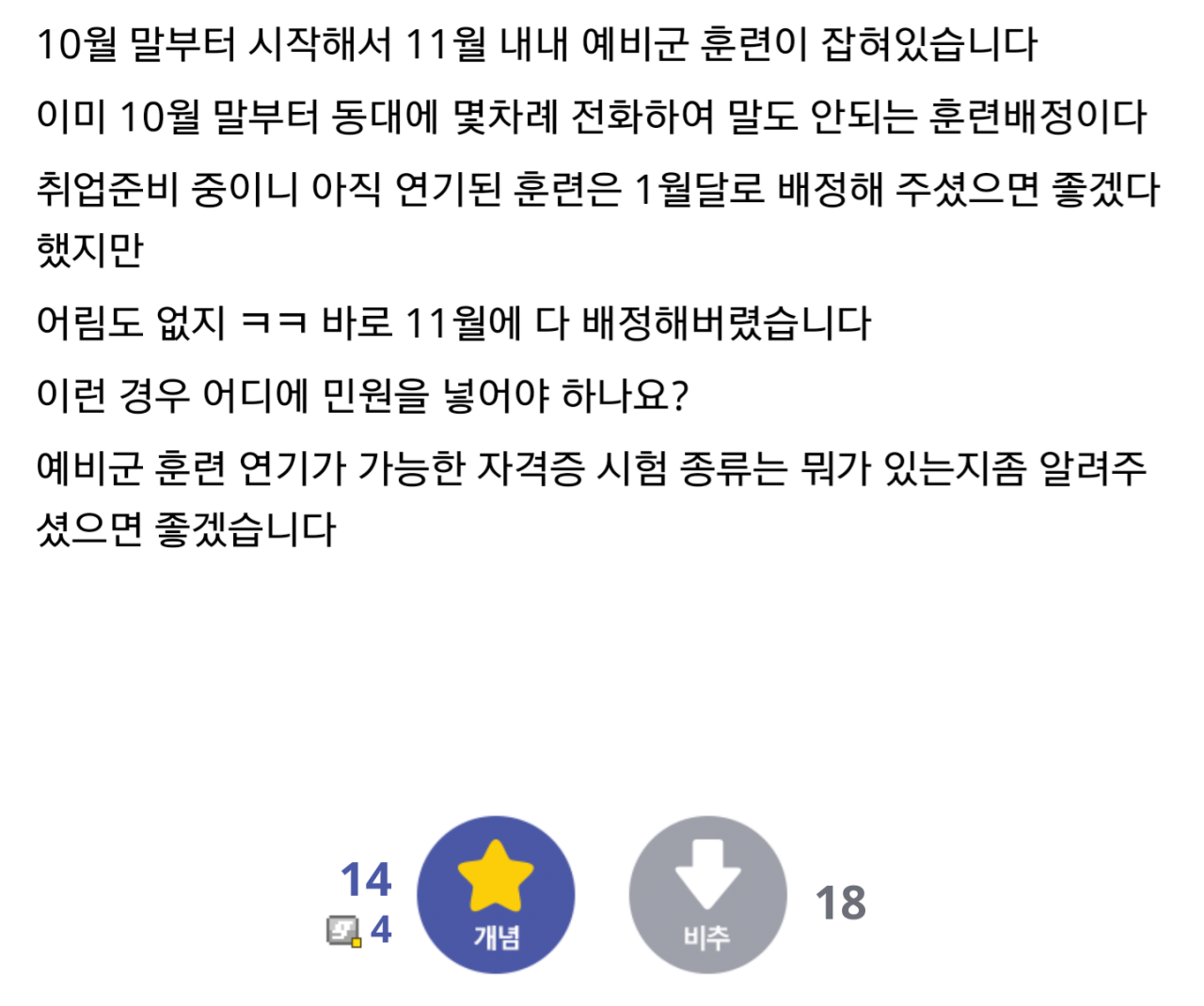 작년 예비군 레전드.jpg | 인스티즈