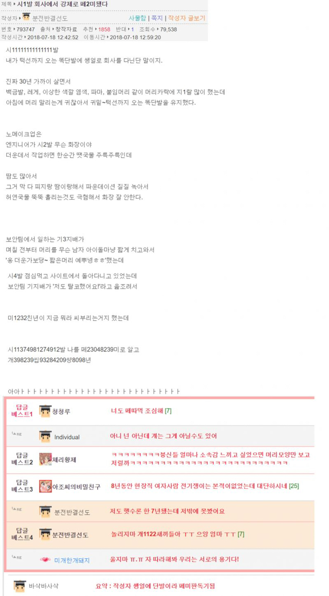 회사에서 ㅍㅁ된 여자.jpg | 인스티즈