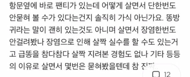 아니 똥팬티가 정상입니까 | 인스티즈