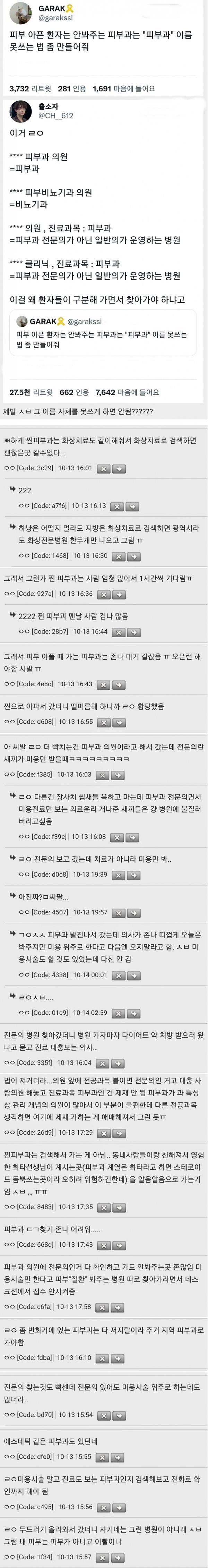 피부과 제일 빡치는 부분 ..jpg | 인스티즈