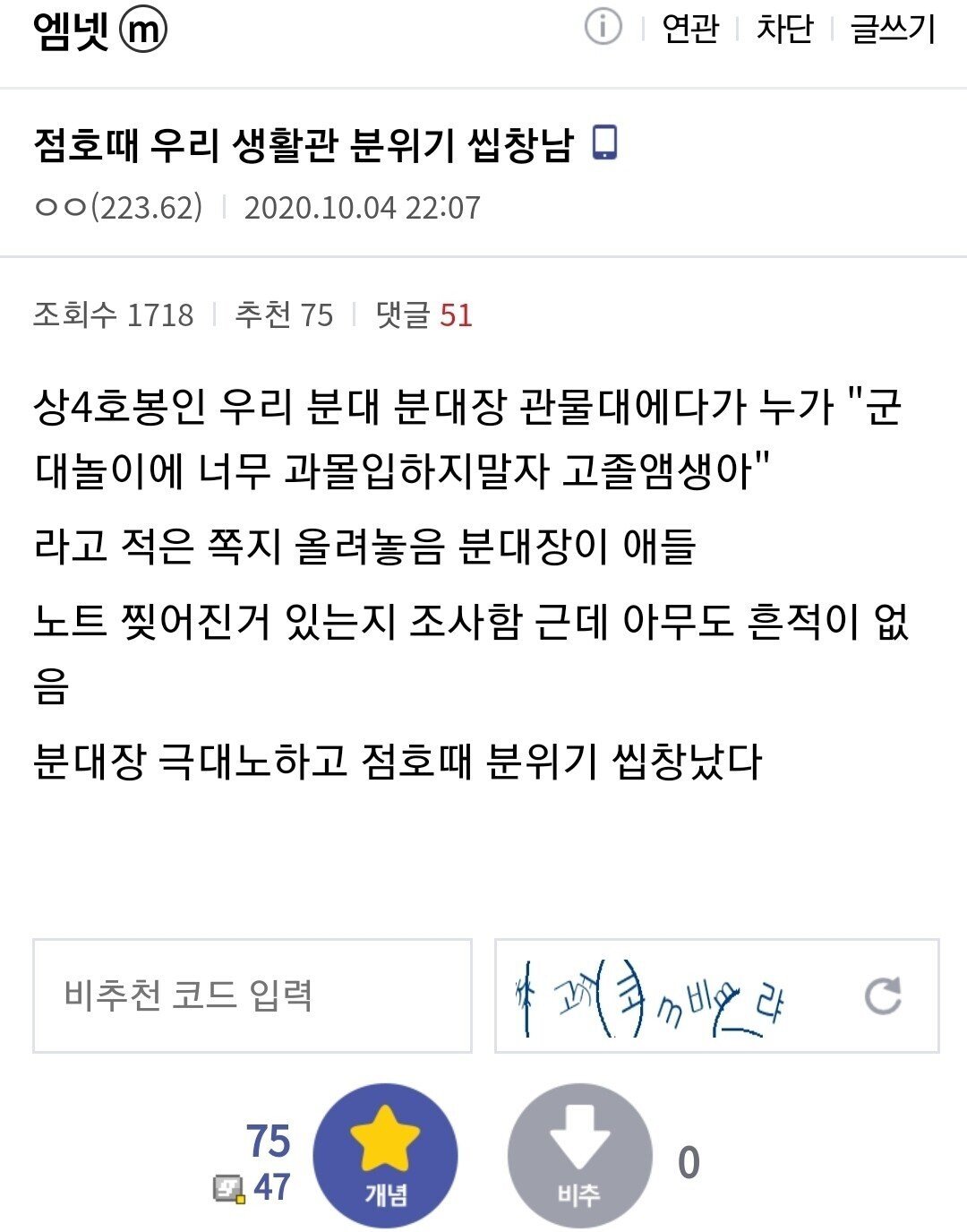 점호 때 분위기 난 디씨인.jpg | 인스티즈