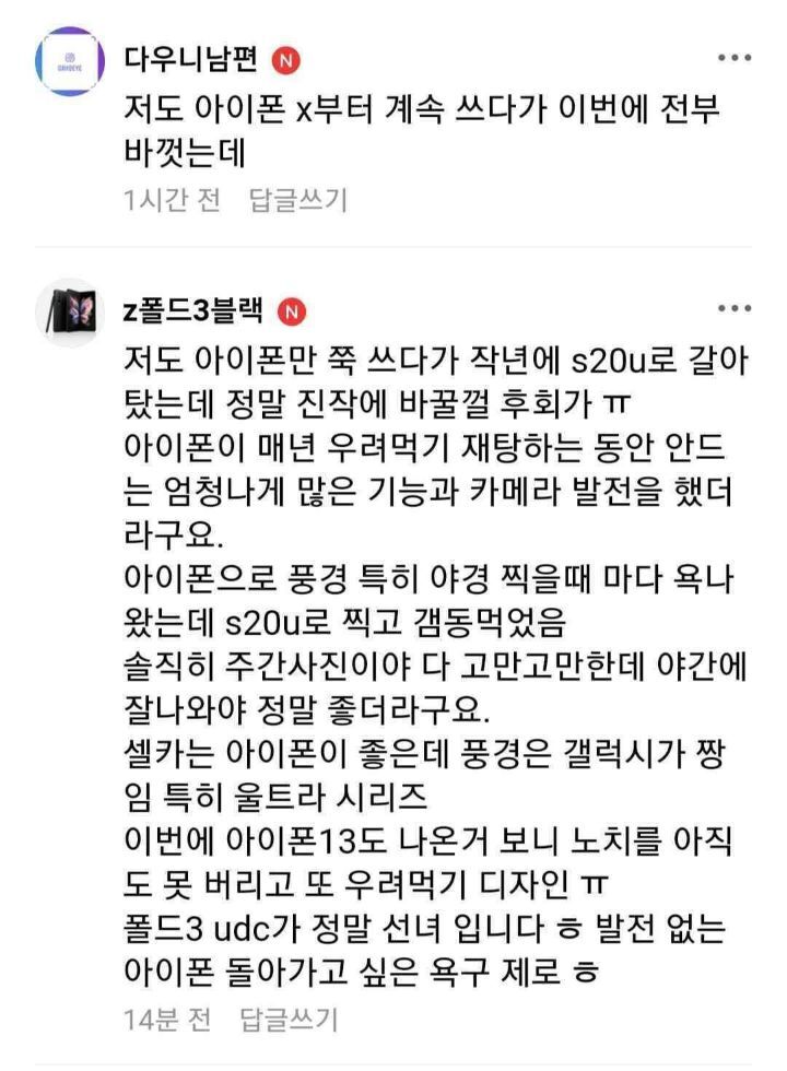 z플립3 때문에 아이폰에서 갤럭시로 갈아탄 사람들.JPG | 인스티즈