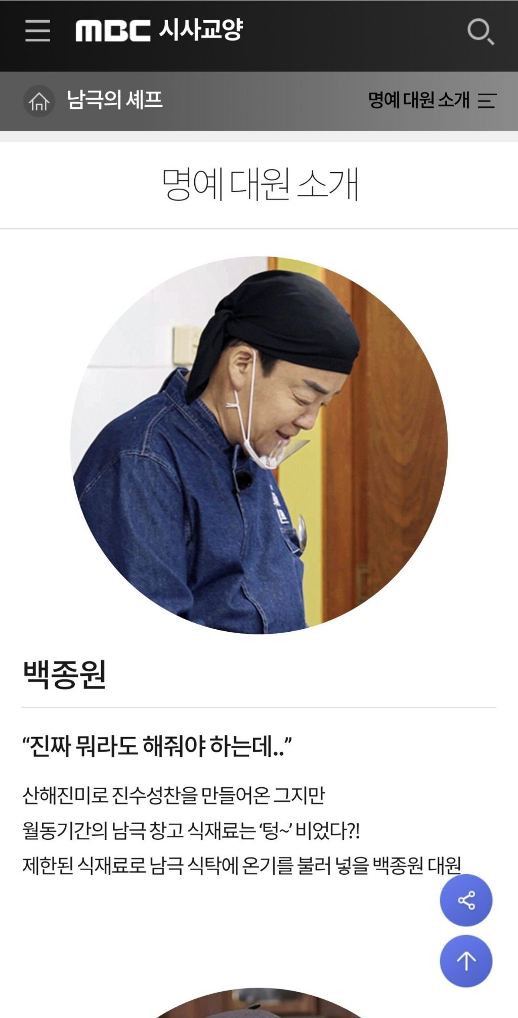 백종원이 간 남극 대원들의 평소 식단을 알아보자.jpg | 인스티즈