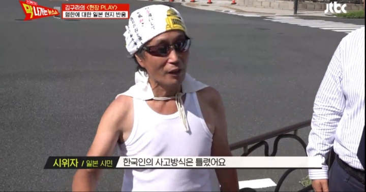 일본 시민 : 한국인 사고방식 잘못됐다....jpg | 인스티즈