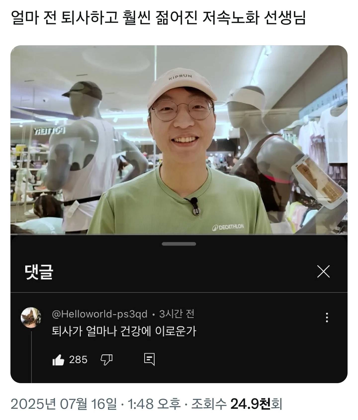 저속노화 교수 트위터에서 활동종료한 이유 - 웃긴자료 ‥‥‥‥‥、 - 도탁스 (DOTAX)