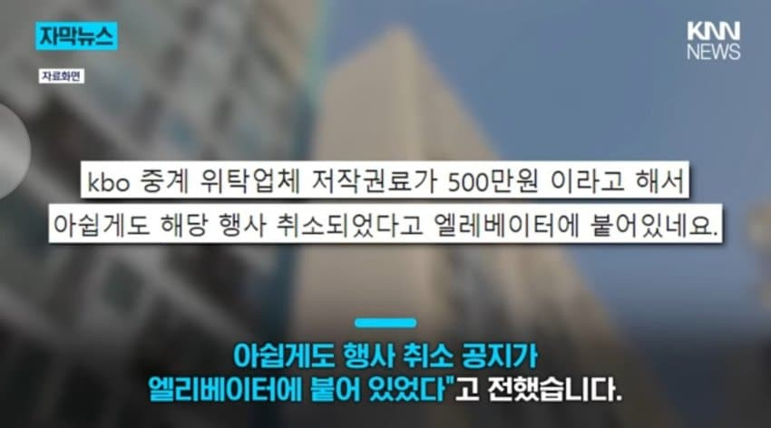 대전 모 아파트 단체응원전이 취소된 이유 | 인스티즈