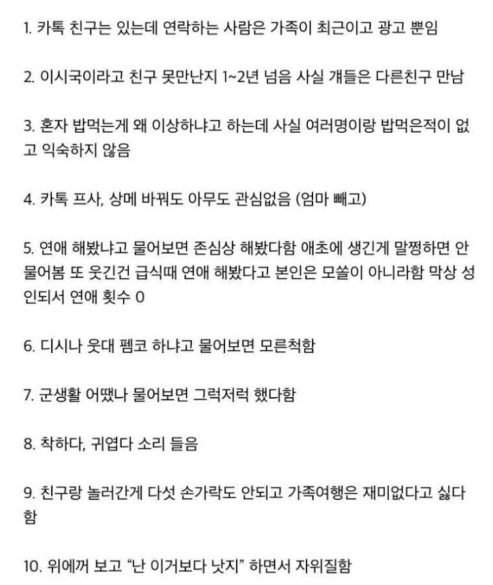 디시에서 말하는 요즘 찐따 특징 | 인스티즈