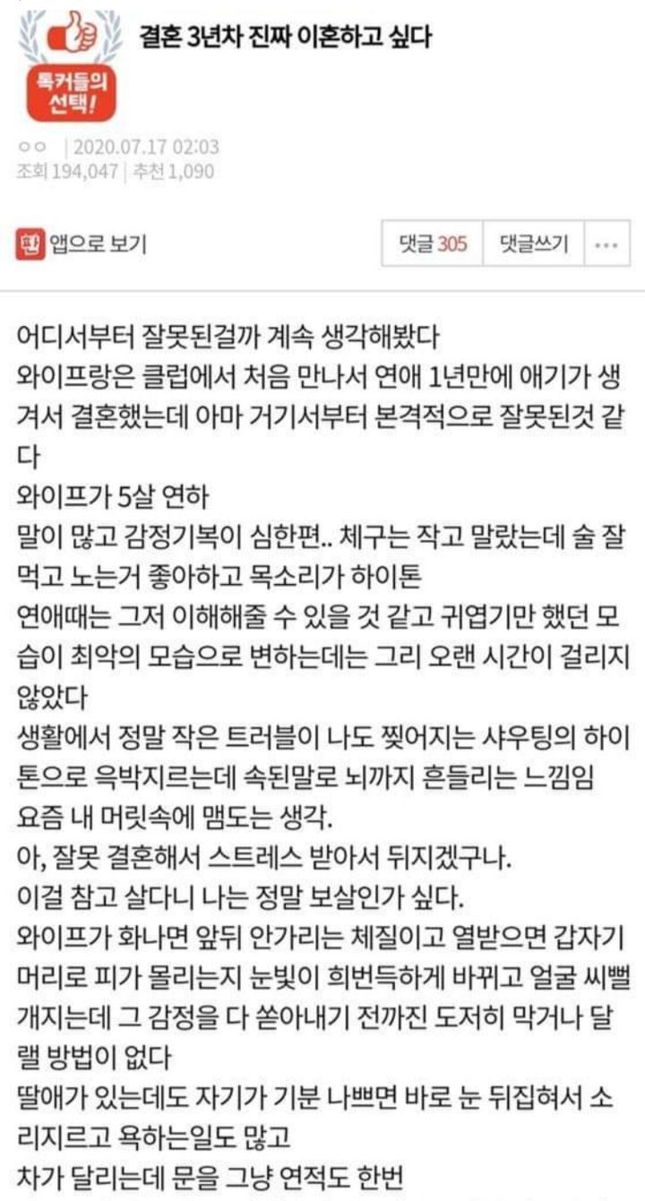 결혼 3년차 진짜 이혼하고 싶다 | 인스티즈