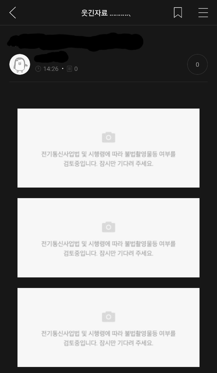 이제 카페에 글 쓰면 불법촬영물 여부 검사하고 올라가는듯함 | 인스티즈