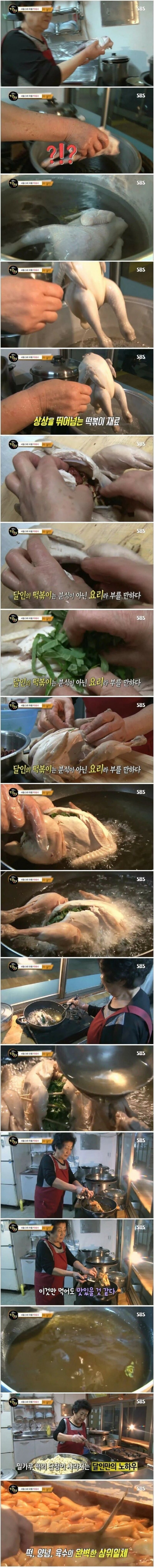 떡볶이로 예술을 보여주는 생활의 달인 | 인스티즈