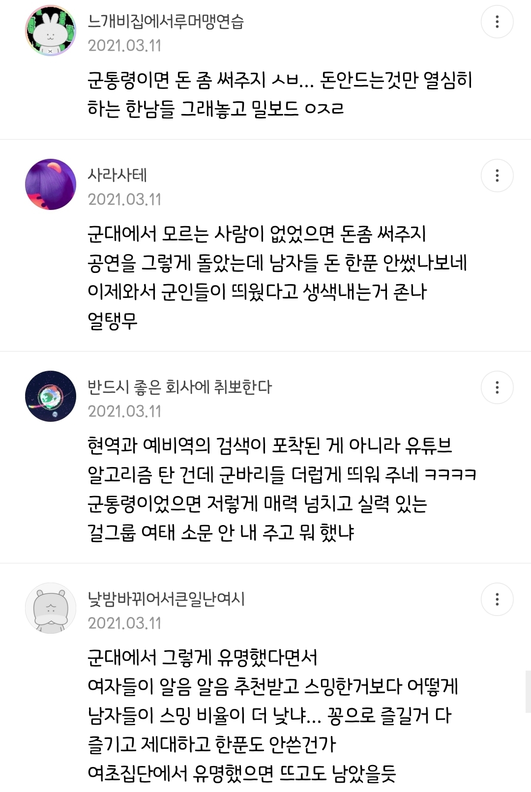 ???: 브레이브걸스 군인팬들 참 쓸모없다 ㅉㅉ | 인스티즈