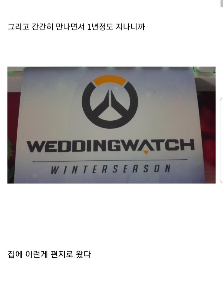 오버워치 하다가 결혼식 사회 본 썰.jpg | 인스티즈