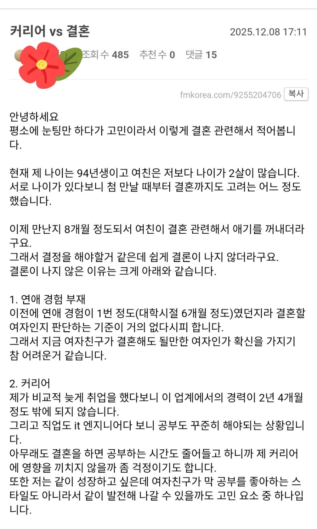 2살 연상 여자친구와 결혼을 고민하는 남자 | 인스티즈
