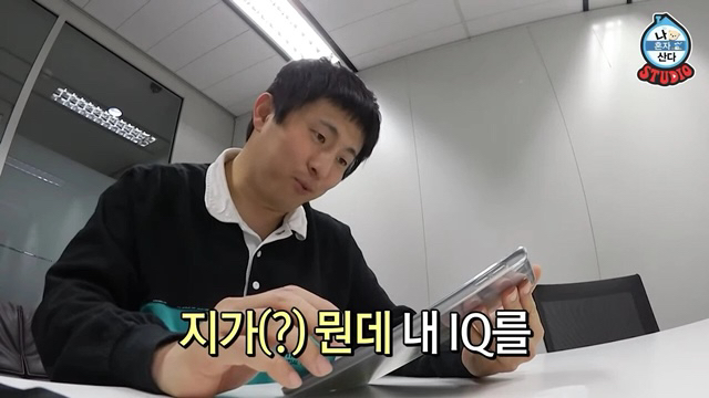 아이큐 테스트 한 기안.jpg | 인스티즈