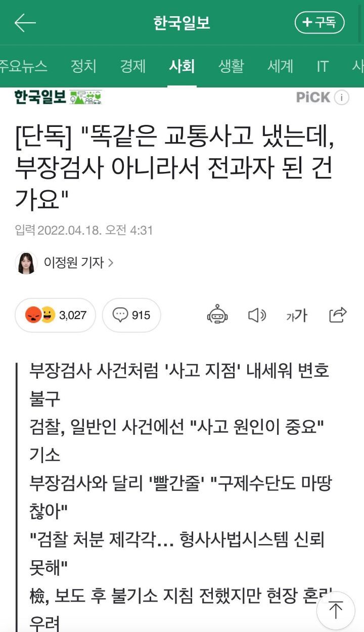 "똑같은 교통사고 냈는데, 부장검사 아니라서 전과자 된 건가요" | 인스티즈