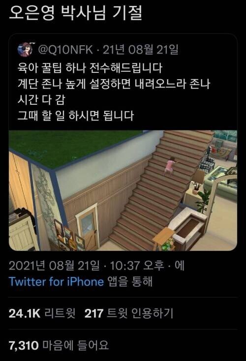 오은영 박사님 기절하는 육아 꿀팁 | 인스티즈