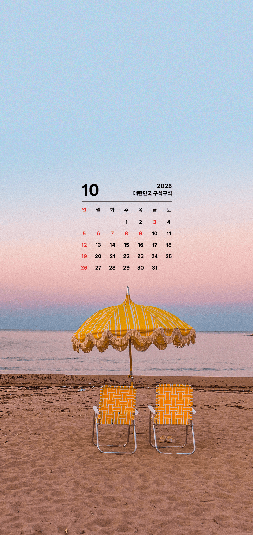 한국관광공사 공식 10월 월페이퍼 안드로이드 버전 | 인스티즈