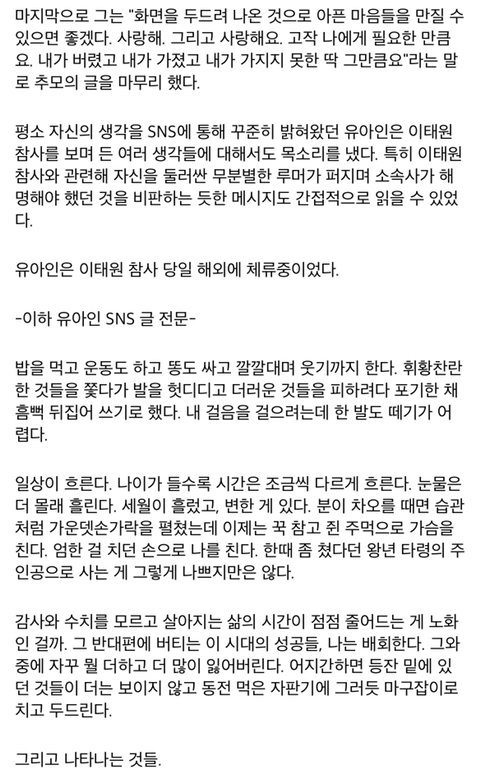 유아인 이태원 참사 일침.jpg | 인스티즈