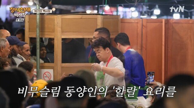 모로코 야시장에서 장사하다가 민원들어와서 폐업한 백종원 근황 .jpg | 인스티즈