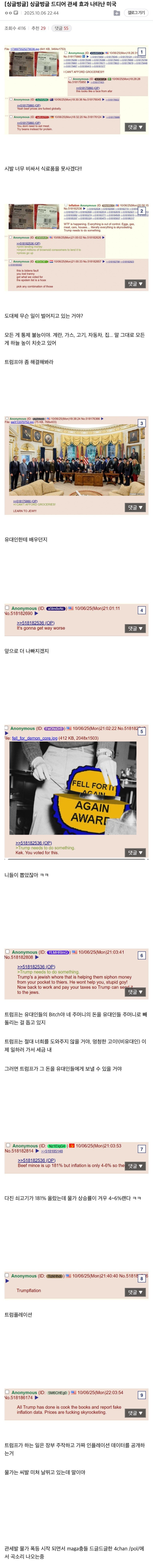 싱글벙글 드디어 관세효과 나타난 미국 | 인스티즈