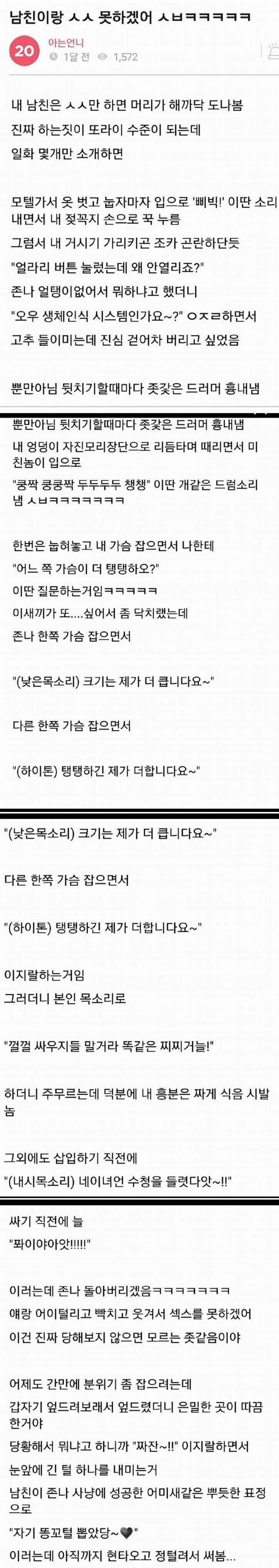[19금] 남친과 야스 하다가 현타 온 여자.txt | 인스티즈