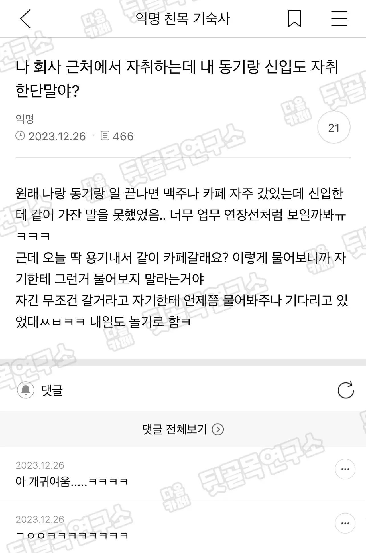 당돌한 신입 | 인스티즈